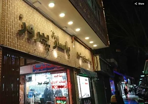 عینک شهلا
