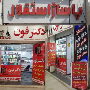 موبایل دکترفون