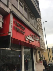 رستوران شفیعی 2