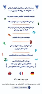 موسسه عالی زبان های خارجی دانشگاه آزاد اسلامی قشم