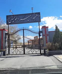 مسجد امیر المومنین