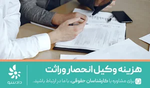 وکیل عالیه شقاقی تازه کند