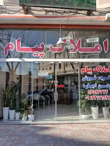 املاک پیام