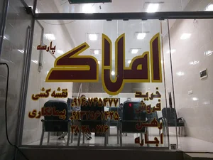 املاک پارسه