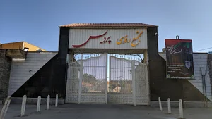 مجتمع رفاهی پردیس نیروی انتظامی قزوین