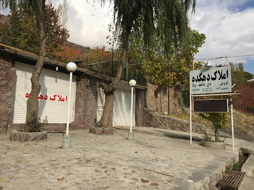 آژانس املاک دهکده