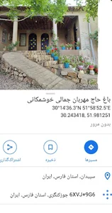 باغ حاج مهربان جمالی خوشمکانی