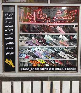کفش طاها