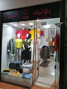 بوتیک آنیل