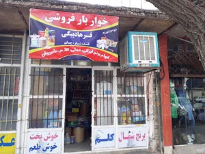 فروشگاه برنج شمال