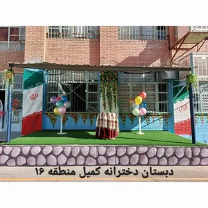 دبستان دخترانه کمیل