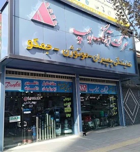 آبرنگ پمپ