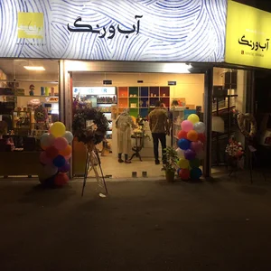 آب و رنگ
