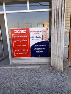 نمایندگی ماهکس کاشان