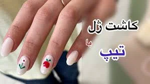 خدمات ناخن