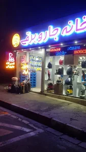 خانه جاروبرقی 3