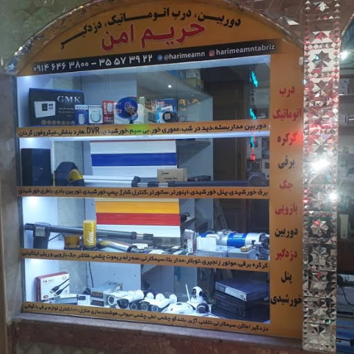 حریم امن harime amn