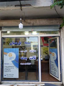 بیمه پارسیان نمایندگی یاوری 3