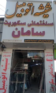 شیشه اتومبیل سامان 2