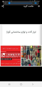 ابزارولوله‌فروشی‌گوارا