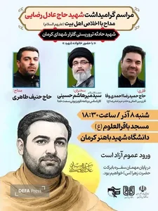حسینیه حاج عادل
