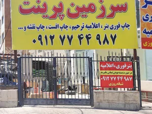 سرزمین پرینت