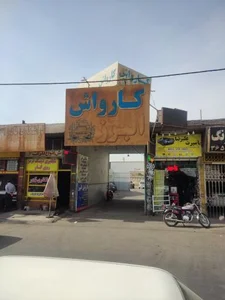 کارواش البرز 2