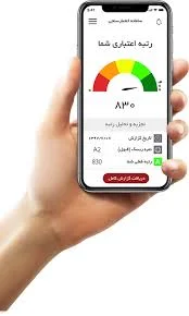 اعتبار سنجی بانکی و سامانه استعلام رتبه اعتباری - مای کردیت