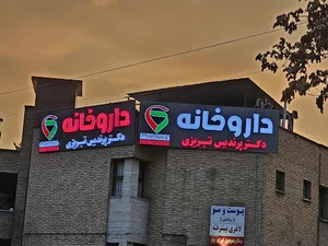 تابلوسازی نسیمان