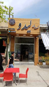 فست فود لیدو