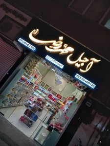 کافه آجیل محمدرضا 2