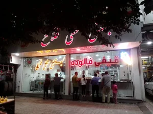 بستنی سنتی فلاح 3