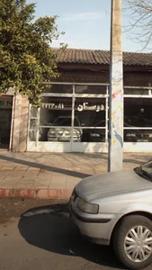 نمایشگاه دوستان 2