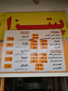 فلافل معرکه 2