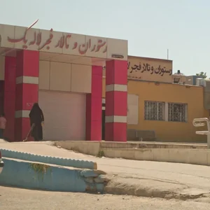 رستوران فجر لاله 3