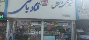 قناد باشی