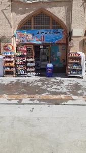 سوپرمارکت آلما