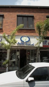 بوتیک + بی بی