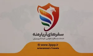 سفرهای آریارمنه 3