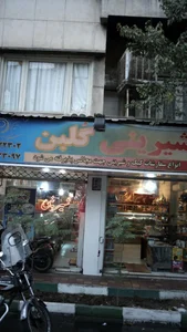 قنادی گلبن 2