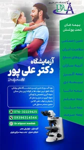 آزمایشگاه تشخیص طبی دکتر اسدی 3