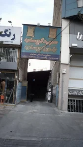 مصالح ساختمانی جعفری 2