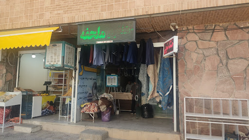 خشکشویی بهار