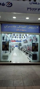 فروشگاه مادیران مرکزی یزد