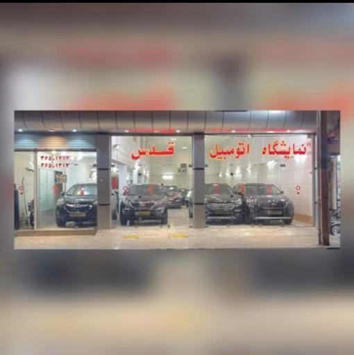 اتو گالری قدس