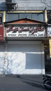 مشاورین مسکن مهرگان 3
