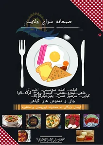 رستوران ولایت