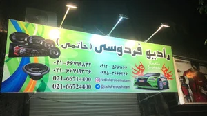 رادیو فردوسی