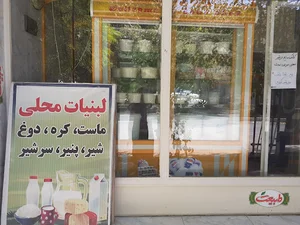 لبنیات محلی و سنتی