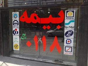 کارگزار رسمی بیمه مرکزی مهرداد کاظمی پور